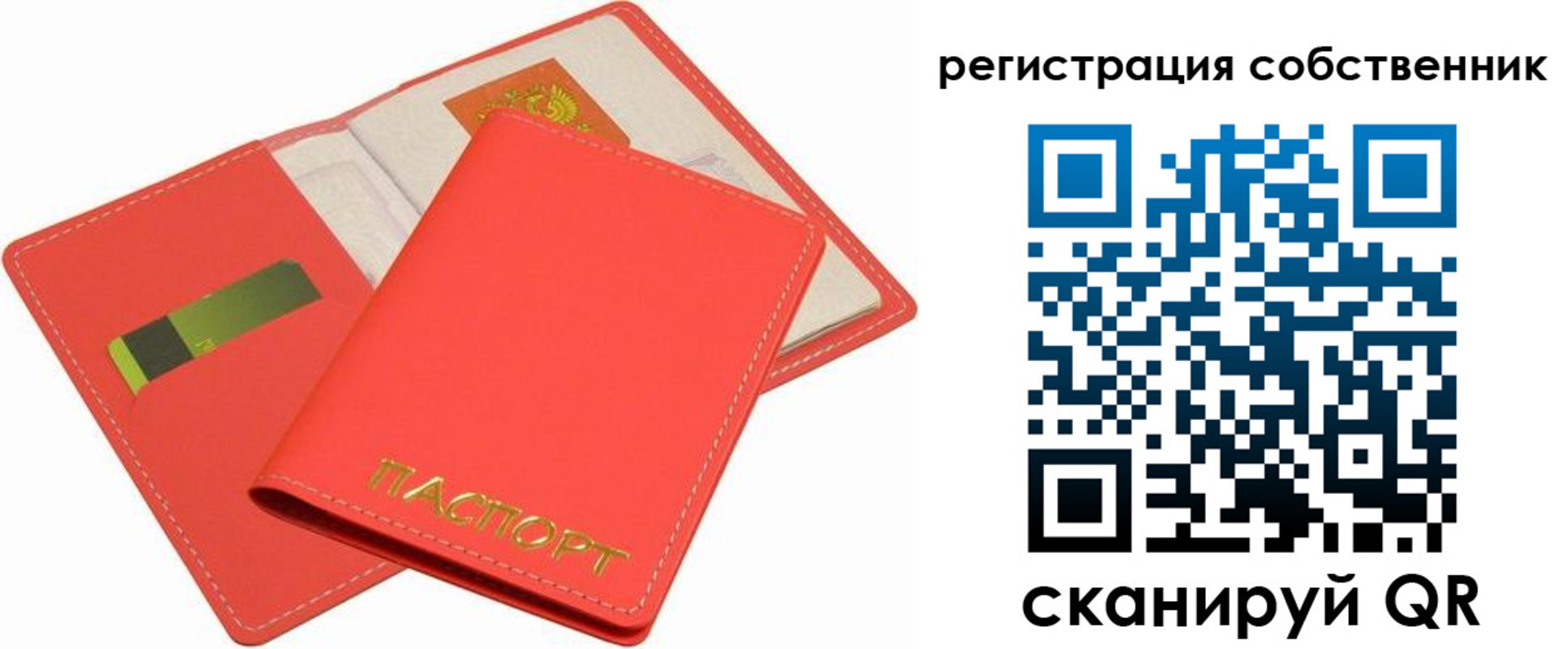 временная регистрация в квартире в Оби