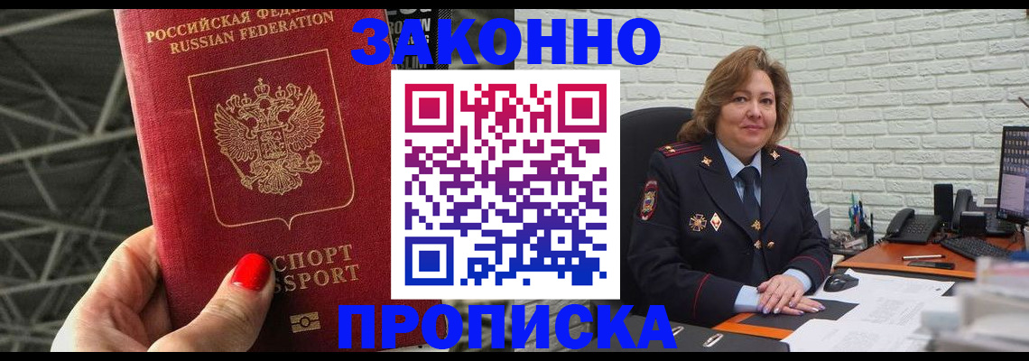 временная регистрация в Оби