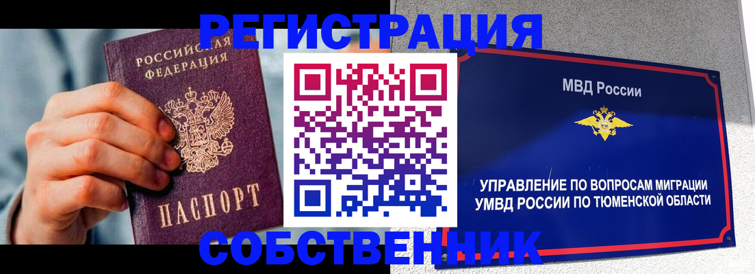 временная регистрация купить в Оби