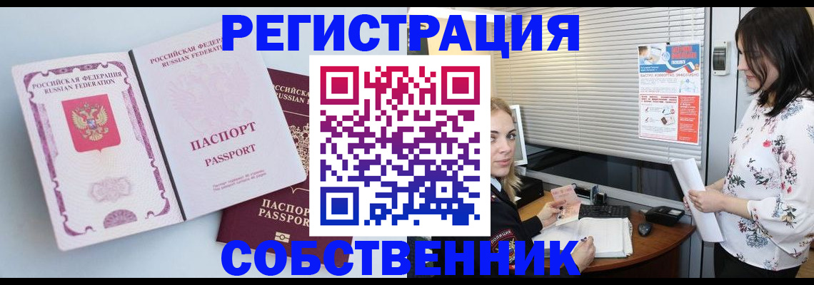 временная регистрация надежно в Оби