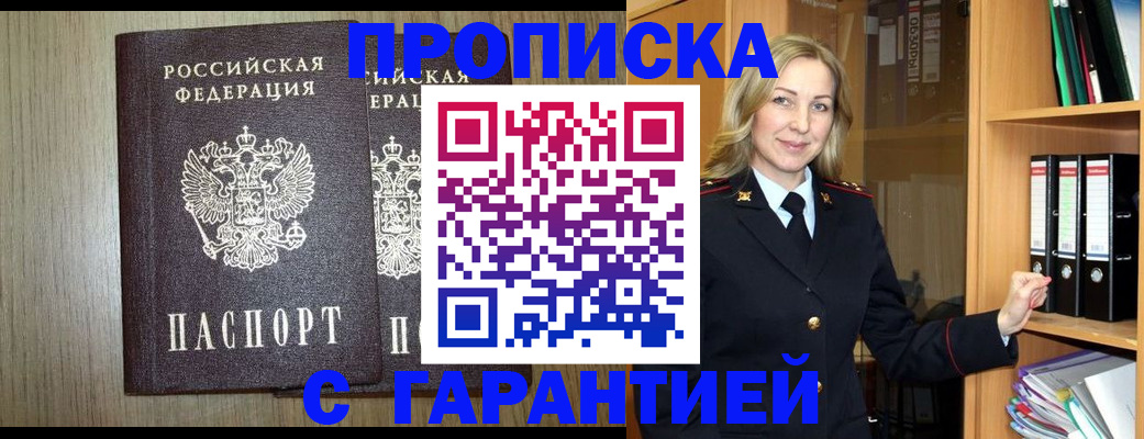 временная регистрация купить в Оби